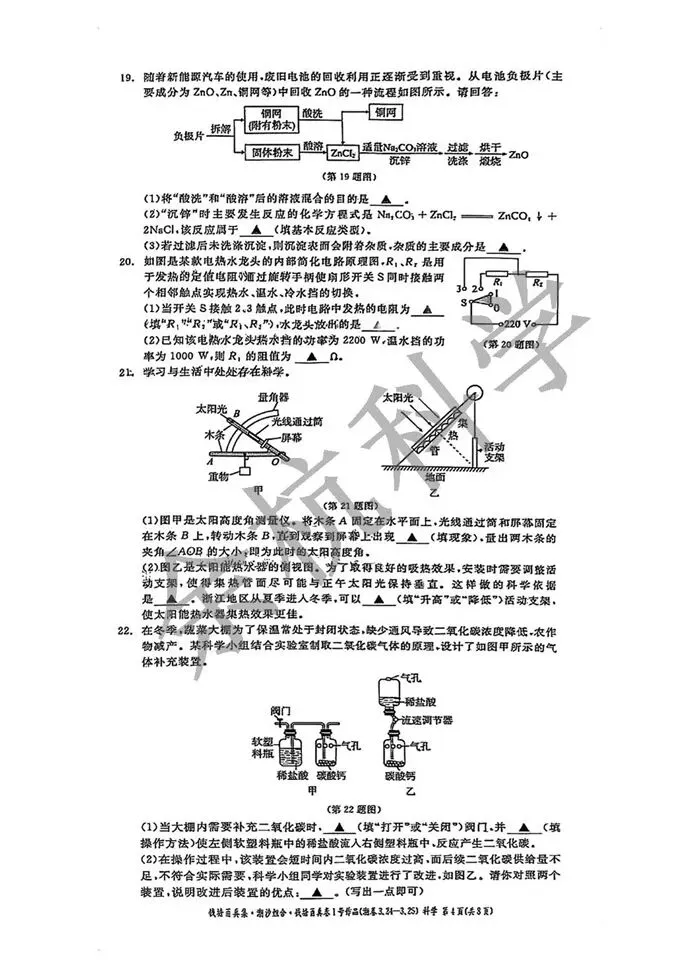 【中考模拟】2026.3 宁波钱塘甬真潮卷(附答案) 第9张 【中考模拟】2026.3 宁波钱塘甬真潮卷(附答案) 第9张
