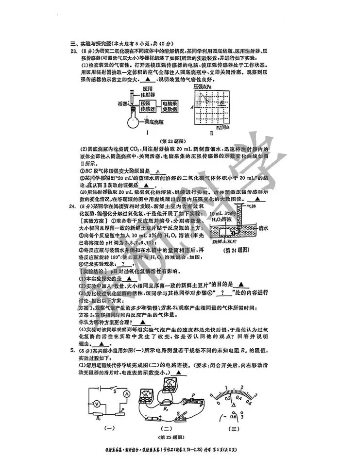 【中考模拟】2026.3 宁波钱塘甬真潮卷(附答案) 第10张 【中考模拟】2026.3 宁波钱塘甬真潮卷(附答案) 第10张