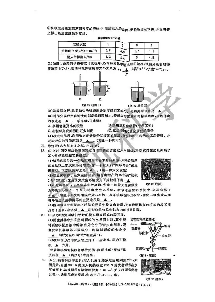 【中考模拟】2026.3 宁波钱塘甬真潮卷(附答案) 第12张 【中考模拟】2026.3 宁波钱塘甬真潮卷(附答案) 第12张