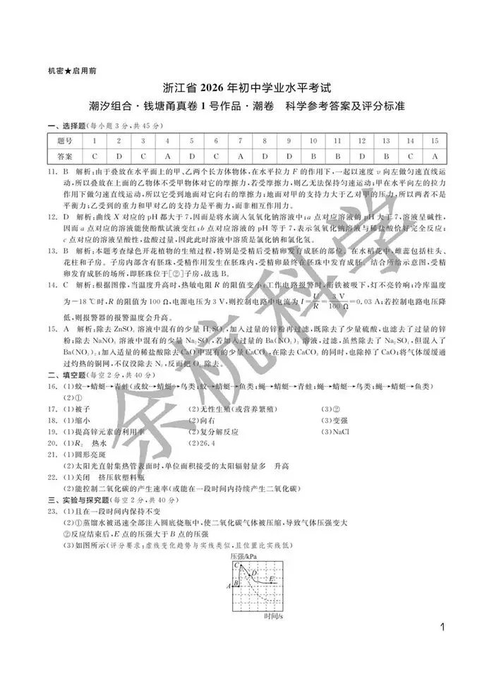 【中考模拟】2026.3 宁波钱塘甬真潮卷(附答案) 第14张 【中考模拟】2026.3 宁波钱塘甬真潮卷(附答案) 第14张