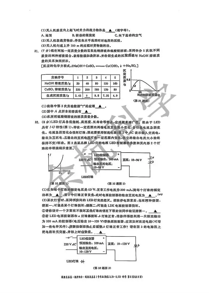 【中考模拟】2026.3 宁波钱塘甬真潮卷(附答案) 第13张 【中考模拟】2026.3 宁波钱塘甬真潮卷(附答案) 第13张
