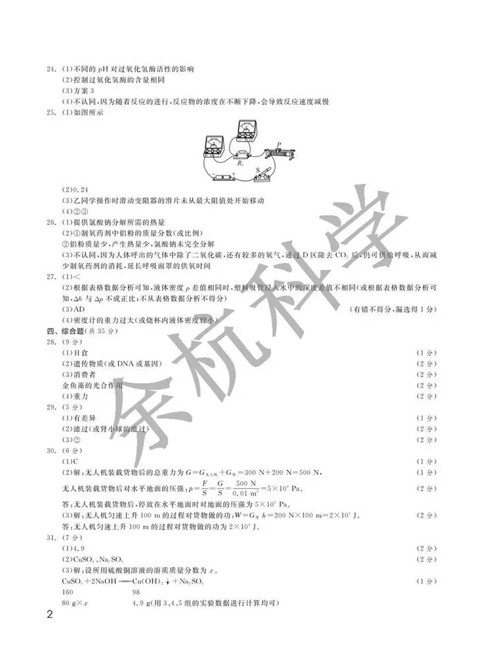 【中考模拟】2026.3 宁波钱塘甬真潮卷(附答案) 第15张 【中考模拟】2026.3 宁波钱塘甬真潮卷(附答案) 第15张