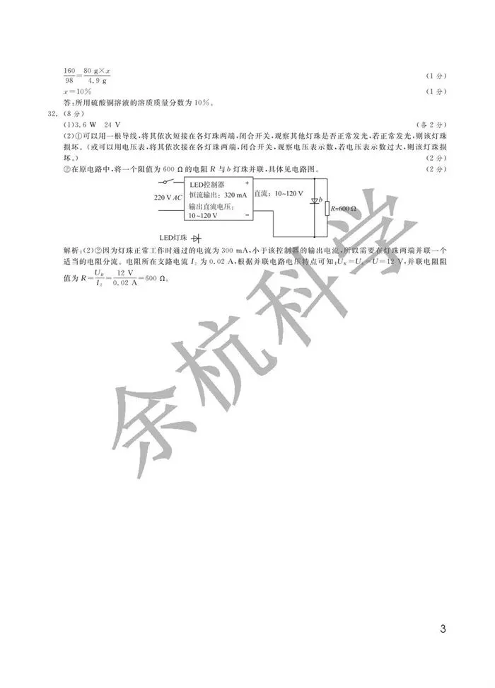 【中考模拟】2026.3 宁波钱塘甬真潮卷(附答案) 第16张 【中考模拟】2026.3 宁波钱塘甬真潮卷(附答案) 第16张