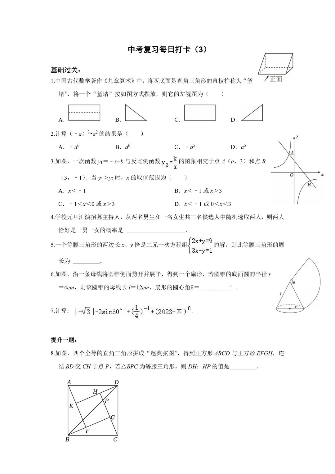 《初中》《中考数学复习基础提高》50天打卡,完整电子版可打印 第5张