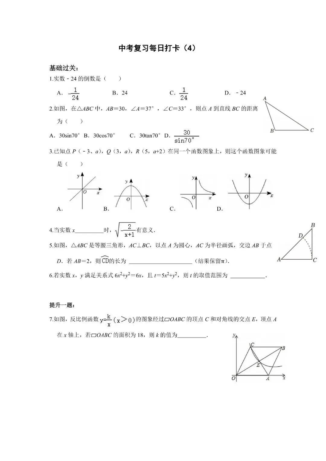 《初中》《中考数学复习基础提高》50天打卡,完整电子版可打印 第6张