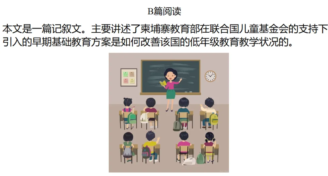 2025-2026清远一模阅读试卷讲评 第5张