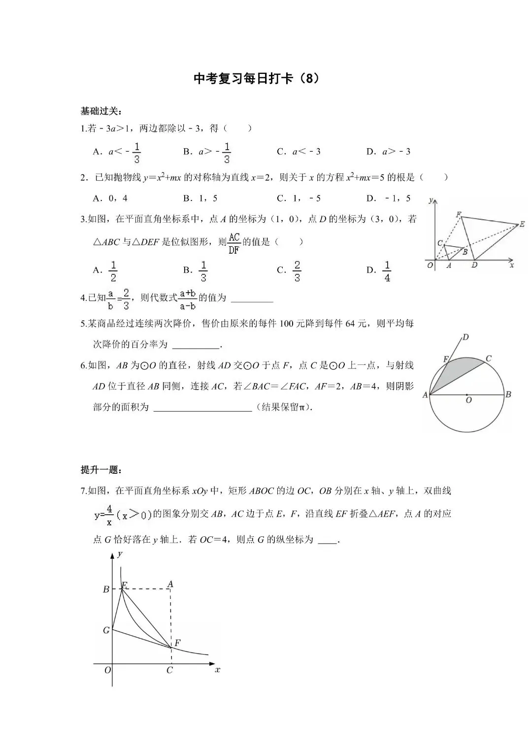 《初中》《中考数学复习基础提高》50天打卡,完整电子版可打印 第10张