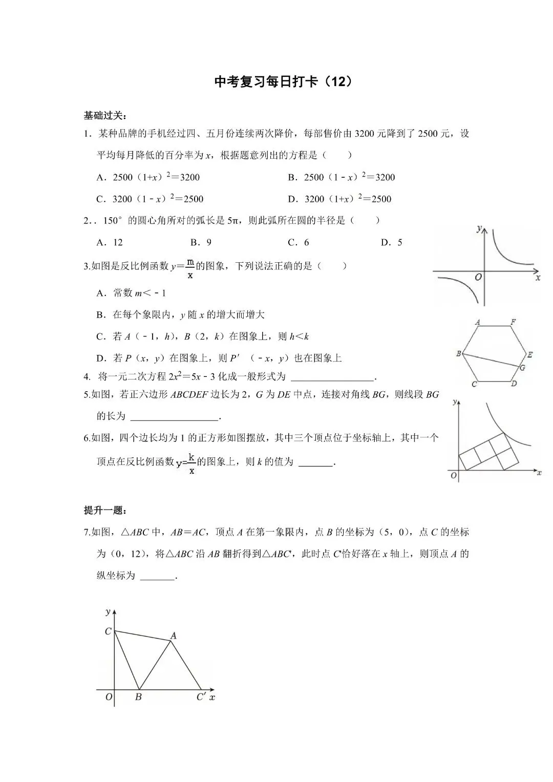 《初中》《中考数学复习基础提高》50天打卡,完整电子版可打印 第14张