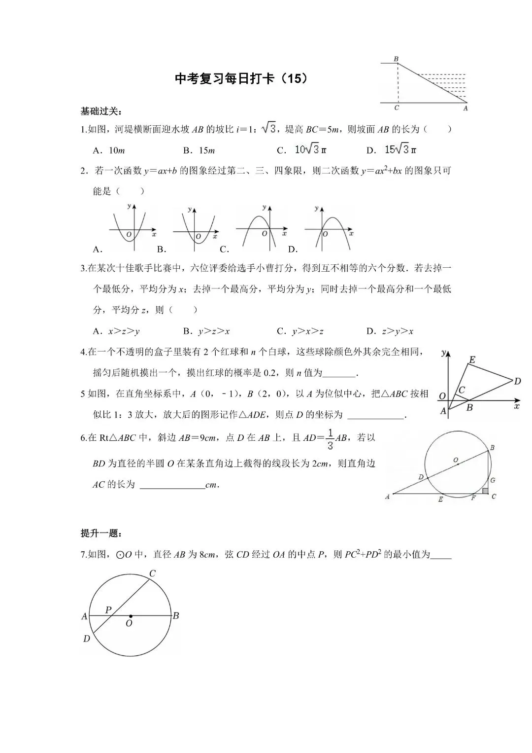 《初中》《中考数学复习基础提高》50天打卡,完整电子版可打印 第17张