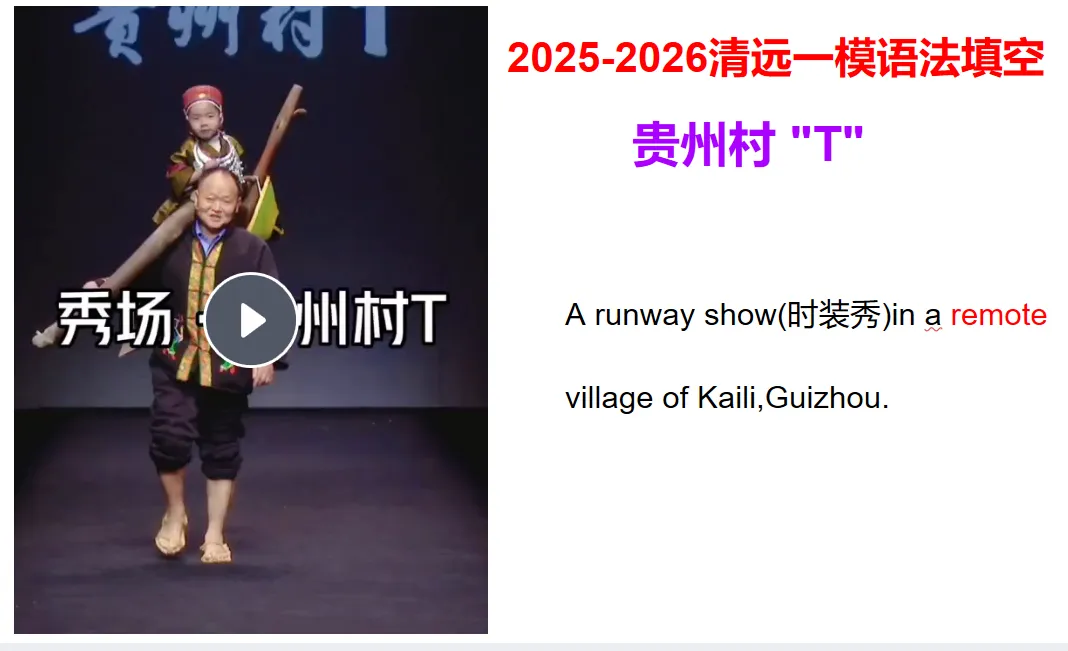 2025-2026清远一模阅读试卷讲评 第19张