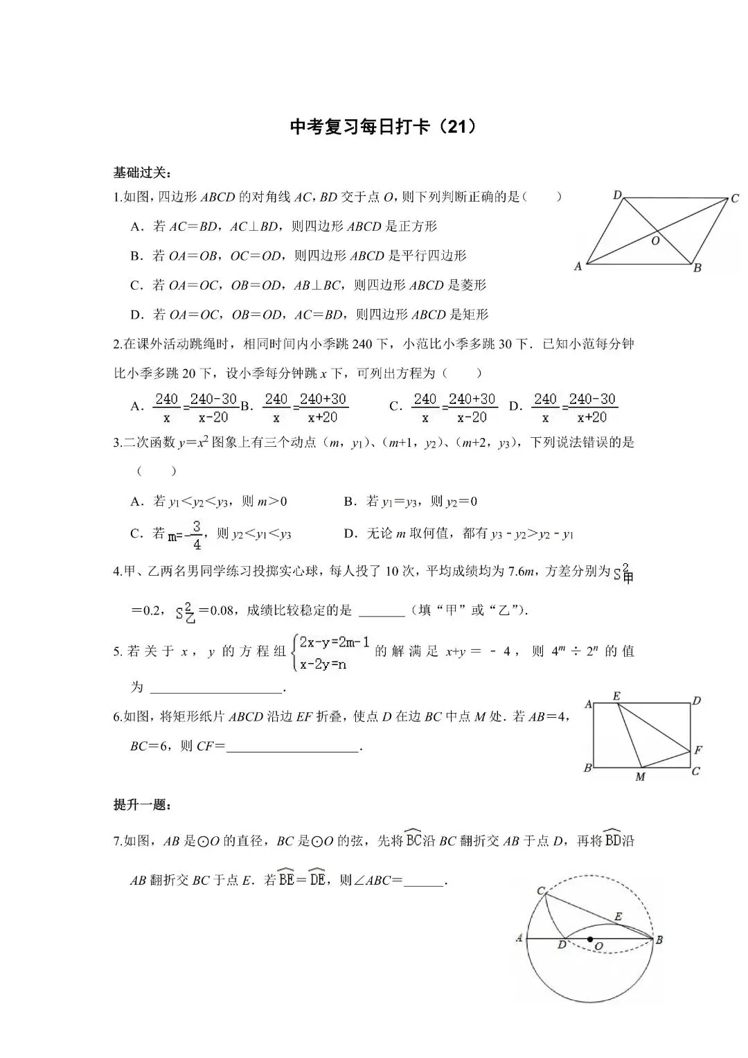 《初中》《中考数学复习基础提高》50天打卡,完整电子版可打印 第23张