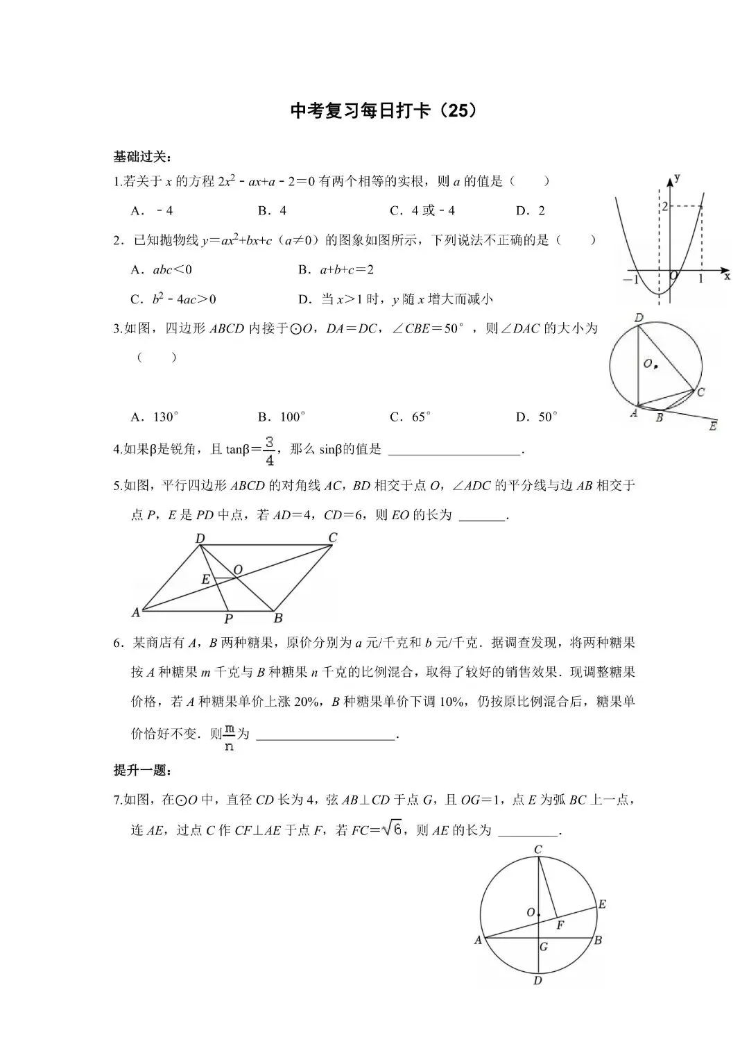《初中》《中考数学复习基础提高》50天打卡,完整电子版可打印 第27张
