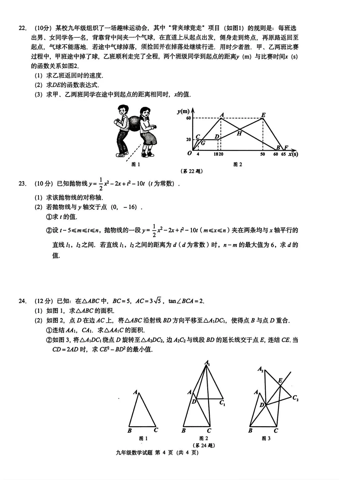浙共体2026届3月中考模拟考 第4张
