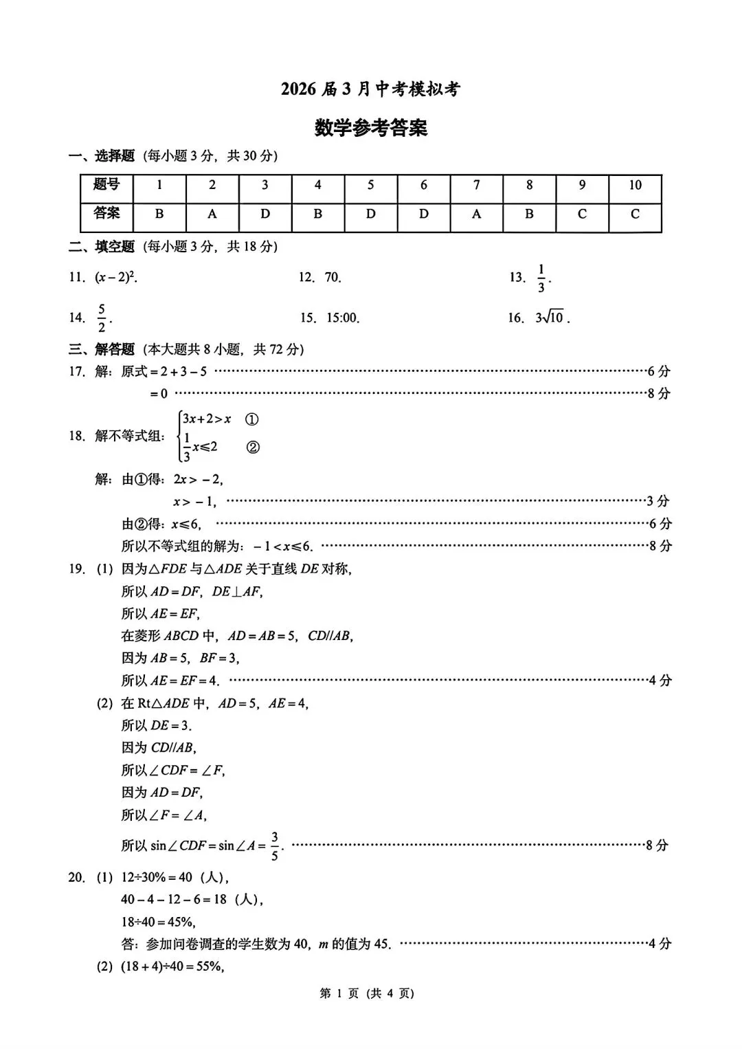 浙共体2026届3月中考模拟考 第5张