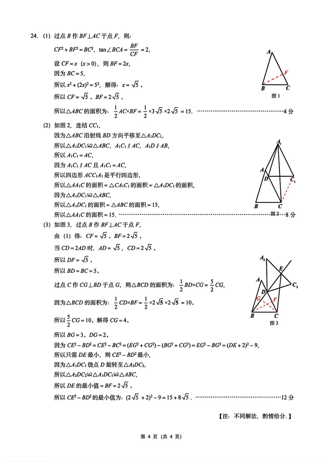 浙共体2026届3月中考模拟考 第8张