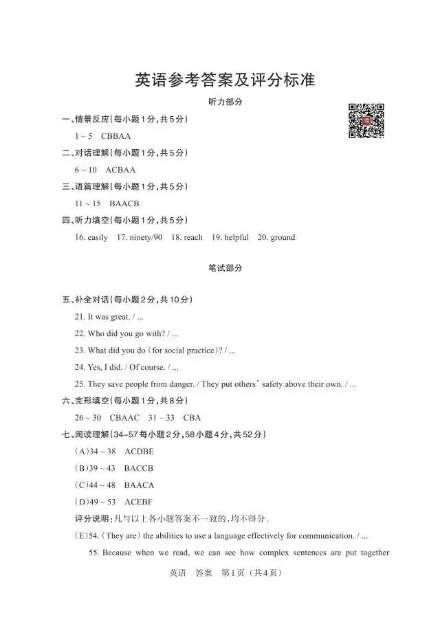【九英语答案+听力】2026山西中考模拟卷英语答案、听力音频(3.25考) 第1张