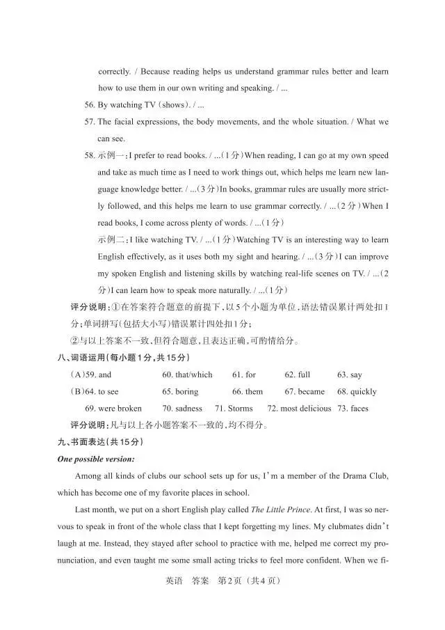【九英语答案+听力】2026山西中考模拟卷英语答案、听力音频(3.25考) 第2张