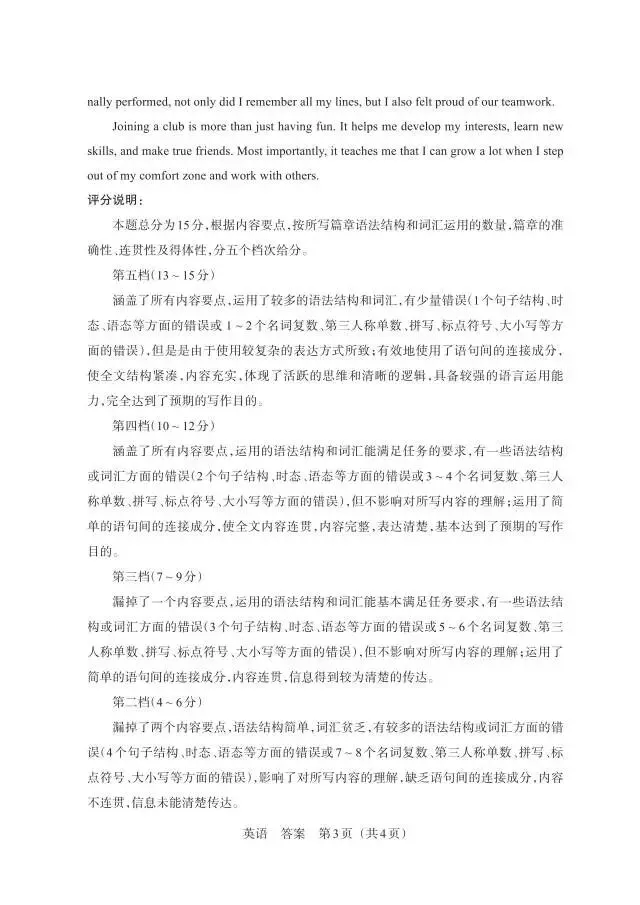 【九英语答案+听力】2026山西中考模拟卷英语答案、听力音频(3.25考) 第3张