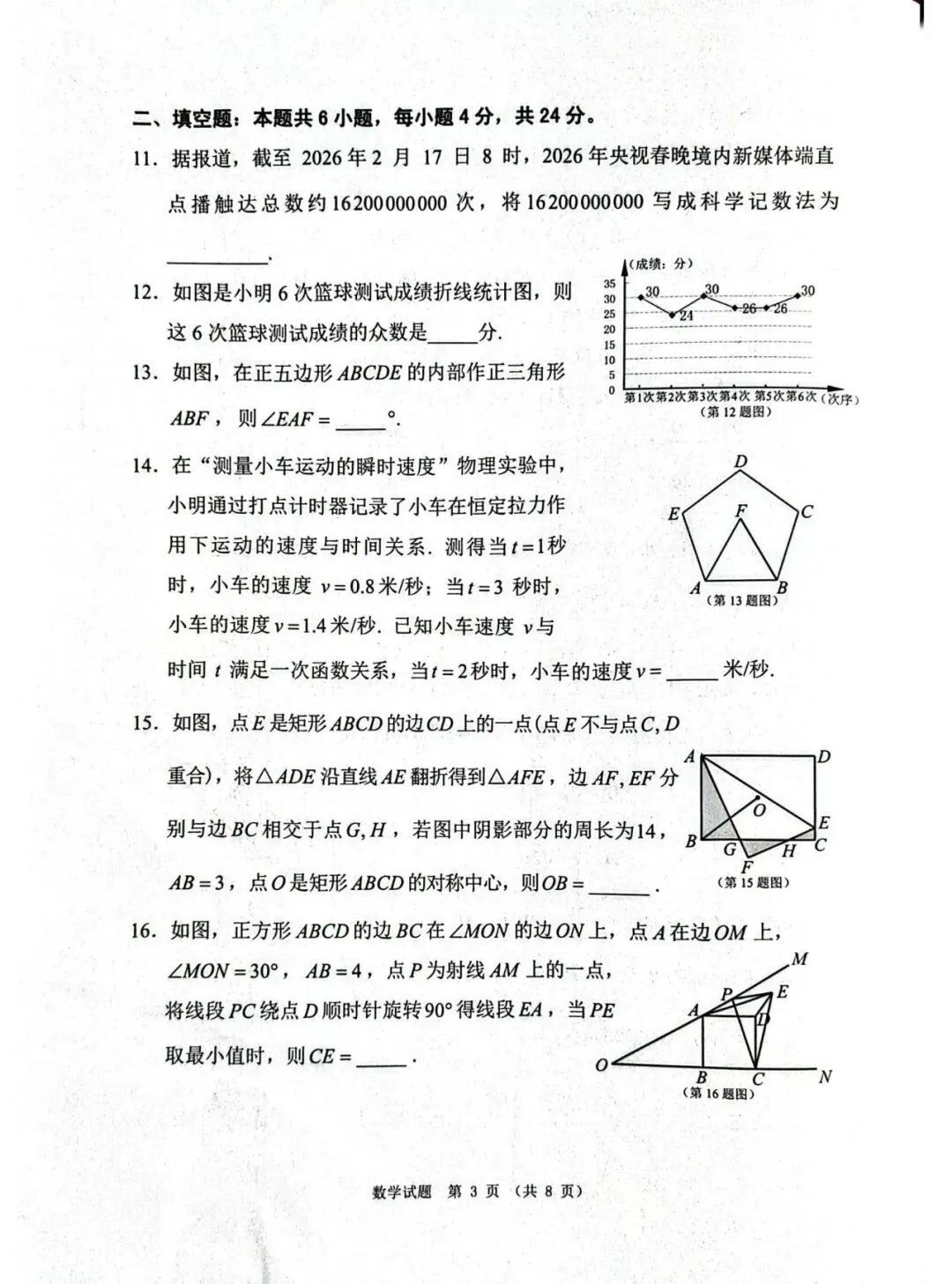 【中考数学】(一模)晋江市2026年初中学业质量监测数学试题及答案 第3张