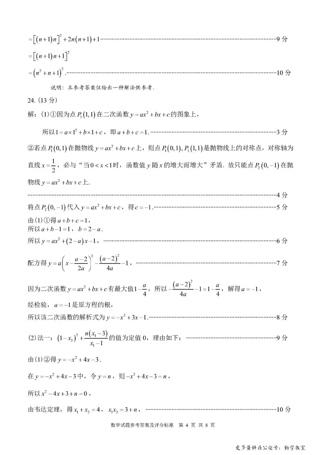 【中考数学】(一模)晋江市2026年初中学业质量监测数学试题及答案 第12张