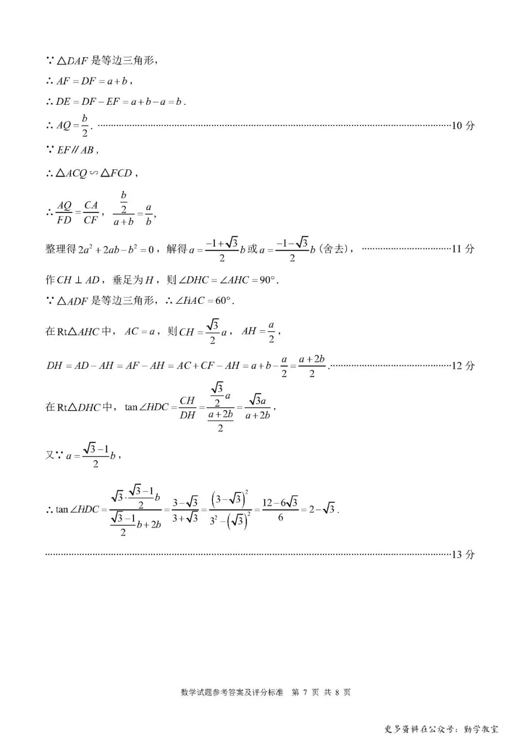 【中考数学】(一模)晋江市2026年初中学业质量监测数学试题及答案 第15张