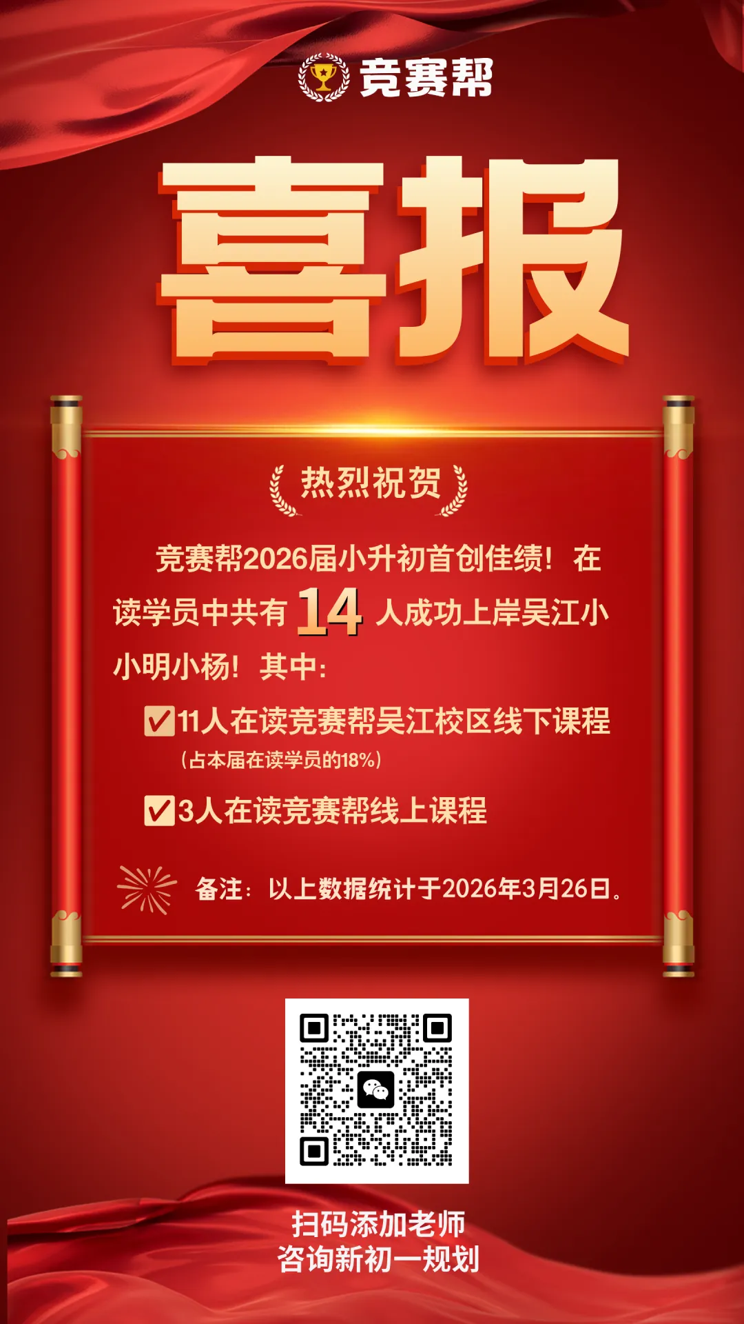 喜报频传!免费领2026小明小杨择校真题+解析! 第3张