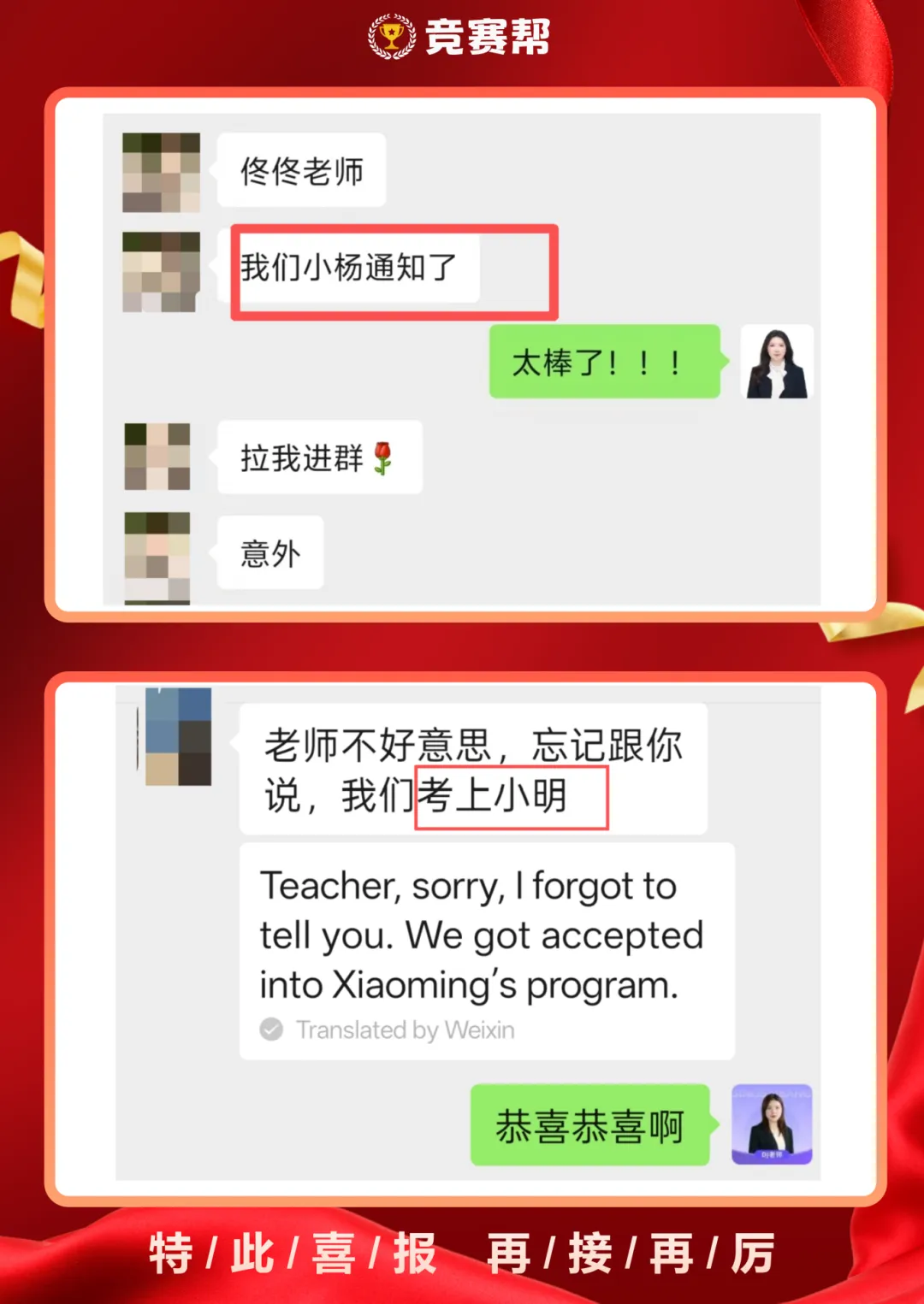 喜报频传!免费领2026小明小杨择校真题+解析! 第7张