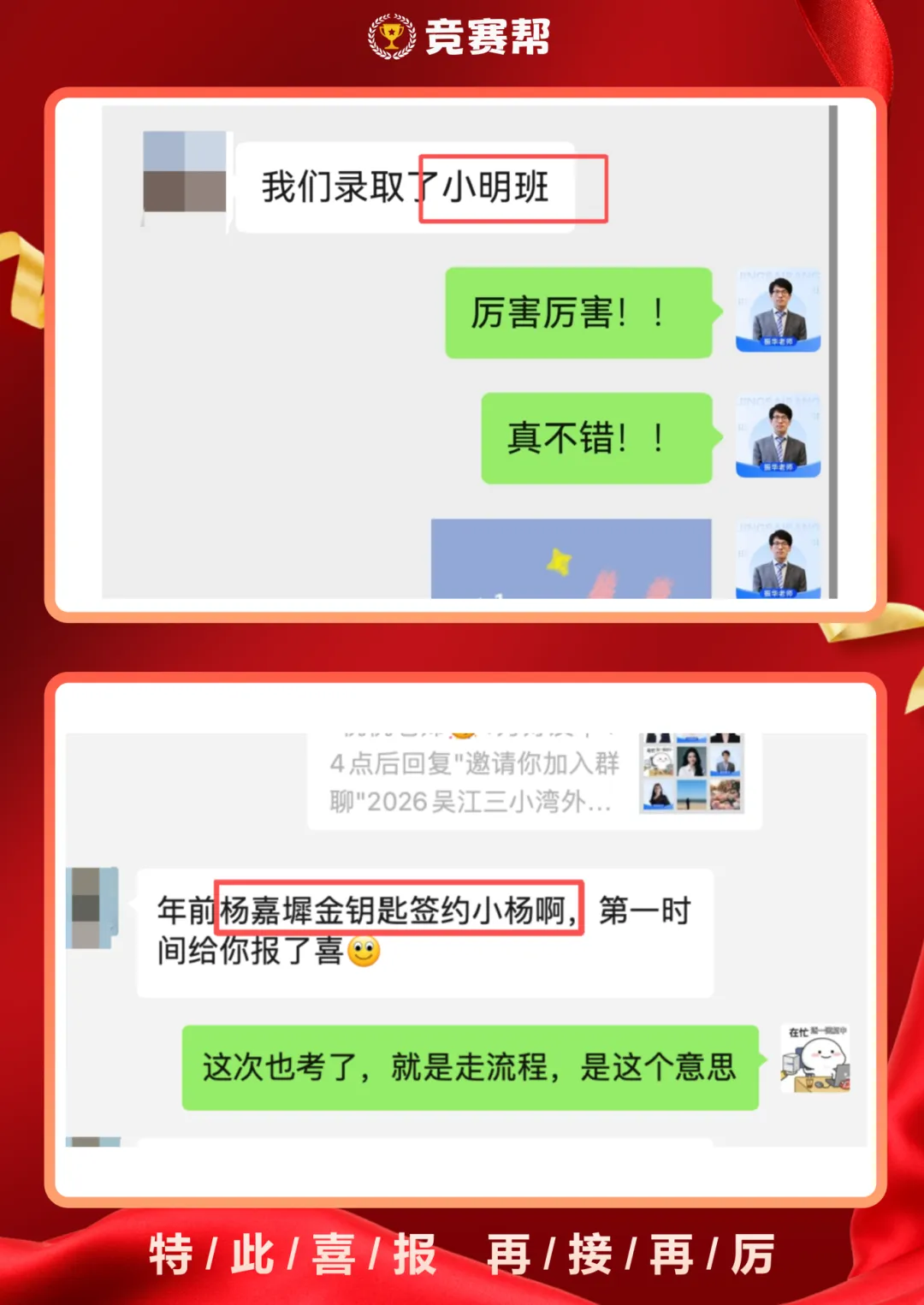 喜报频传!免费领2026小明小杨择校真题+解析! 第8张