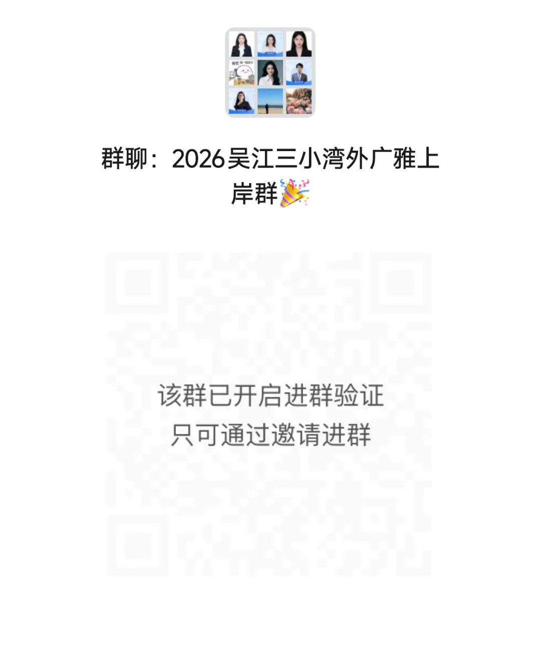 喜报频传!免费领2026小明小杨择校真题+解析! 第10张
