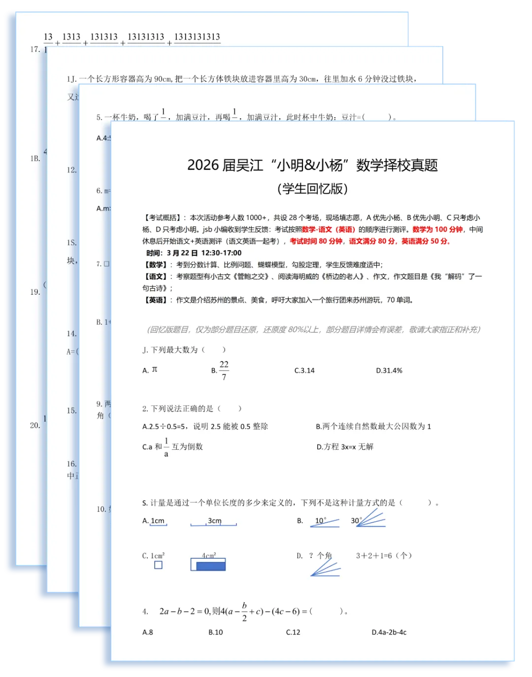 喜报频传!免费领2026小明小杨择校真题+解析! 第12张