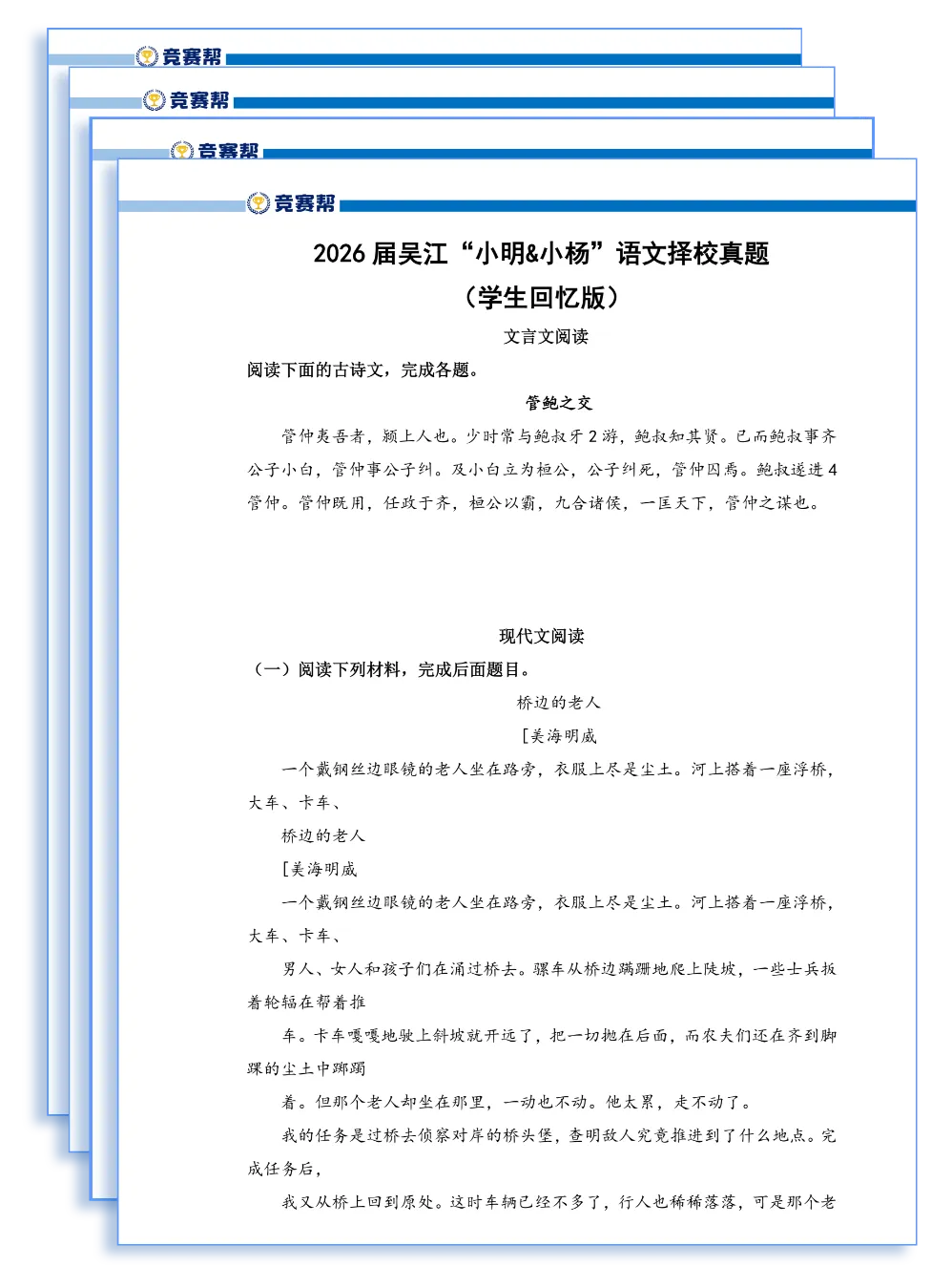 喜报频传!免费领2026小明小杨择校真题+解析! 第13张