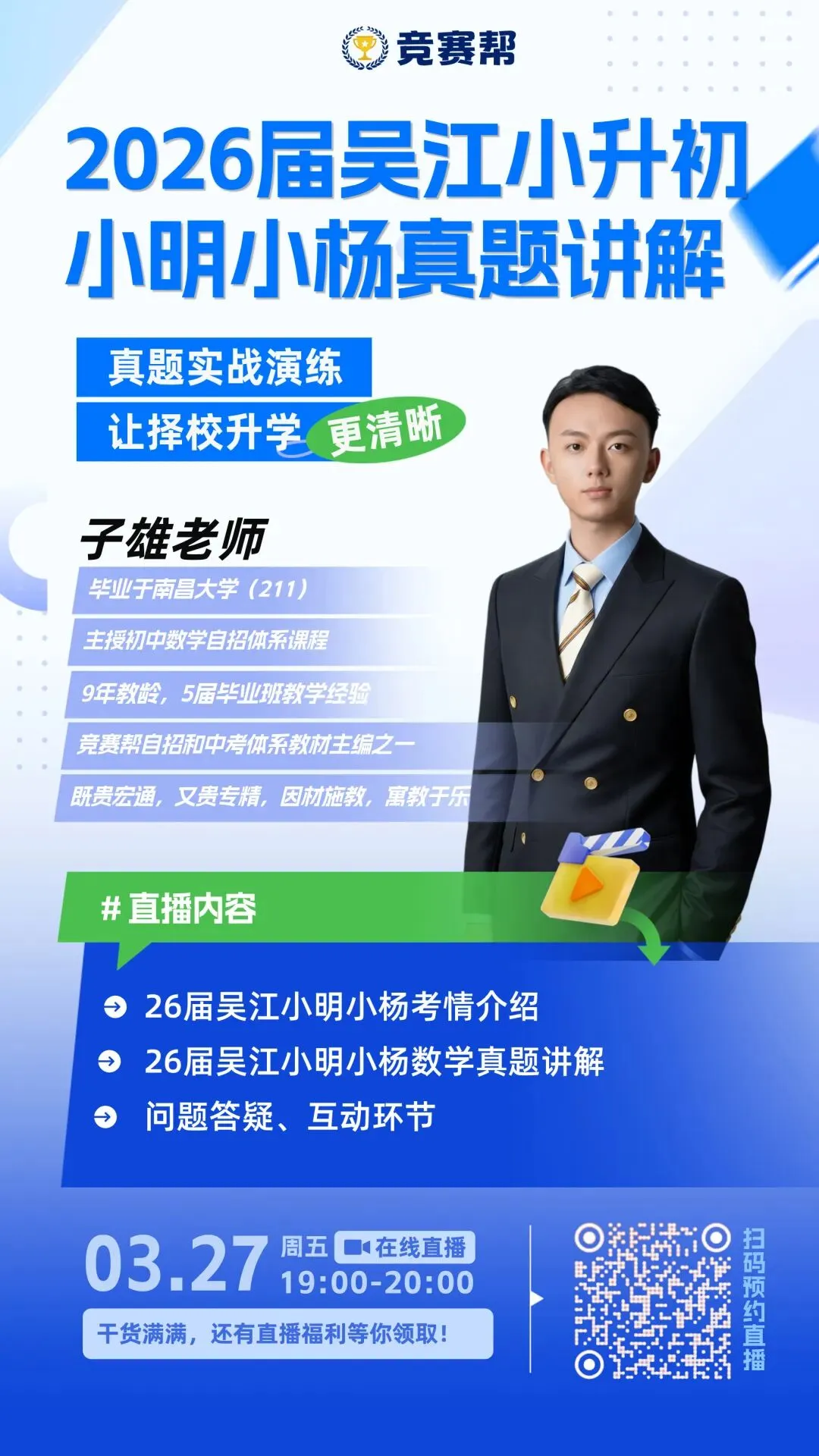 喜报频传!免费领2026小明小杨择校真题+解析! 第14张