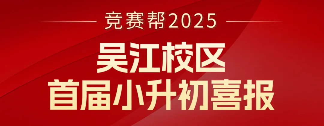 喜报频传!免费领2026小明小杨择校真题+解析! 第19张
