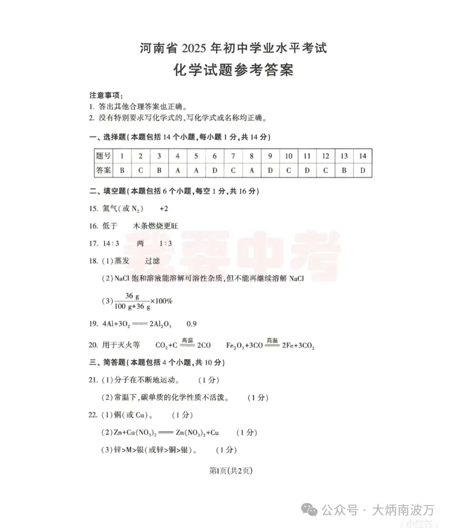 【河南中考】2025年河南省中考真题试卷||考试题答案(全科目)中考真题解析 第12张 【河南中考】2025年河南省中考真题试卷||考试题答案(全科目)中考真题解析 第12张