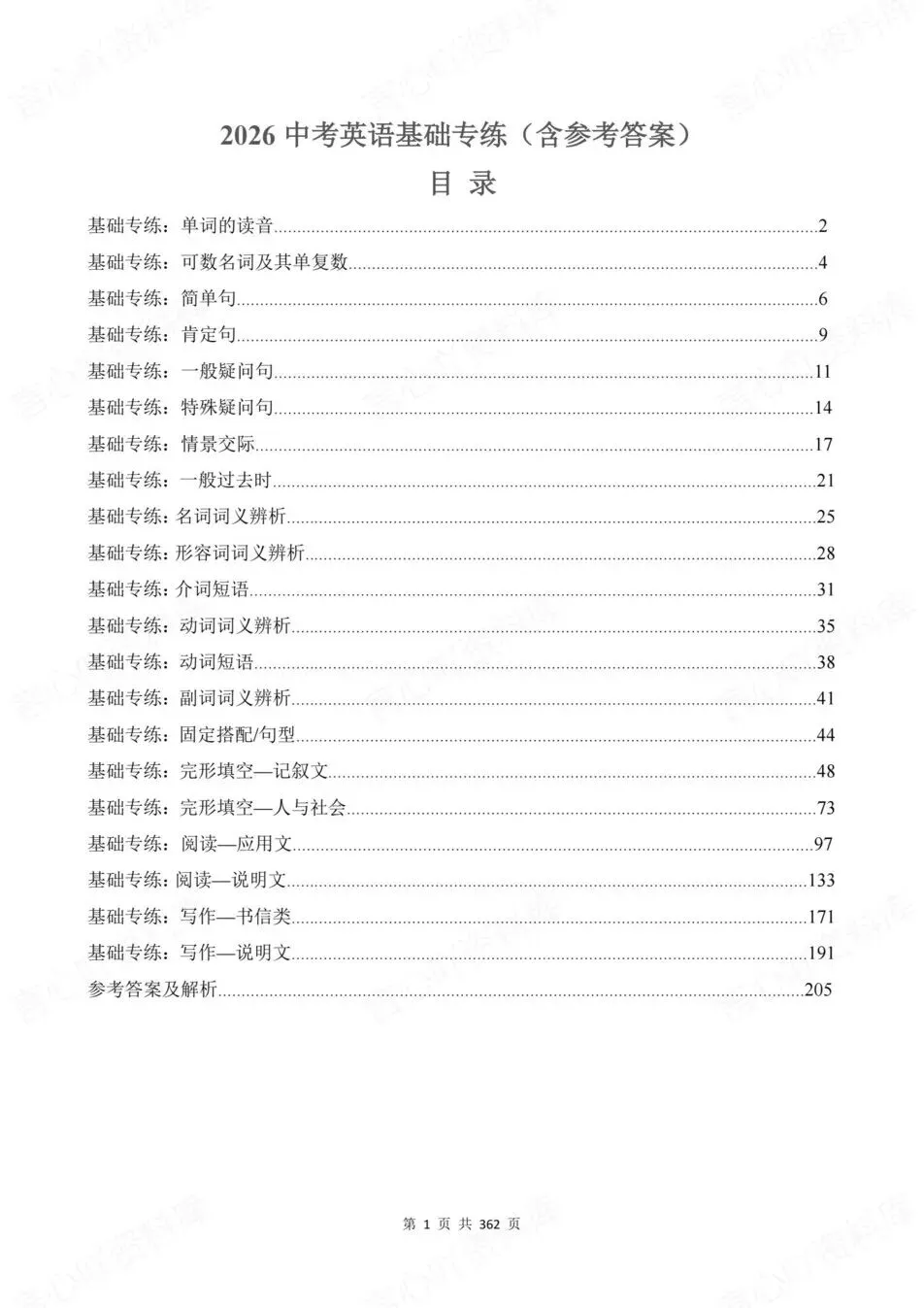 初中英语-新版中考基础内容真题训练(含解析) 第2张