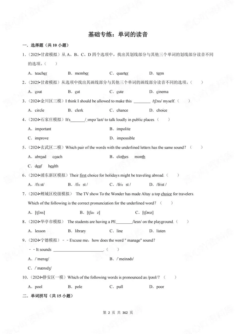 初中英语-新版中考基础内容真题训练(含解析) 第3张