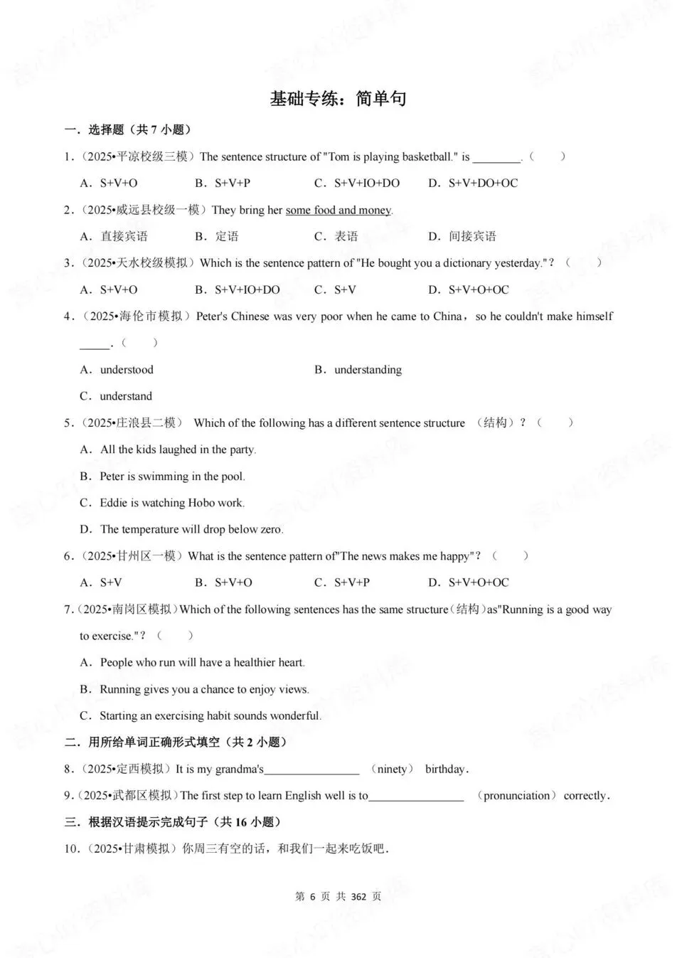 初中英语-新版中考基础内容真题训练(含解析) 第4张