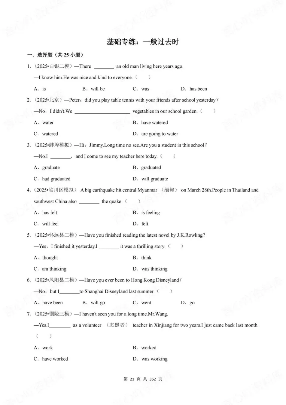 初中英语-新版中考基础内容真题训练(含解析) 第5张