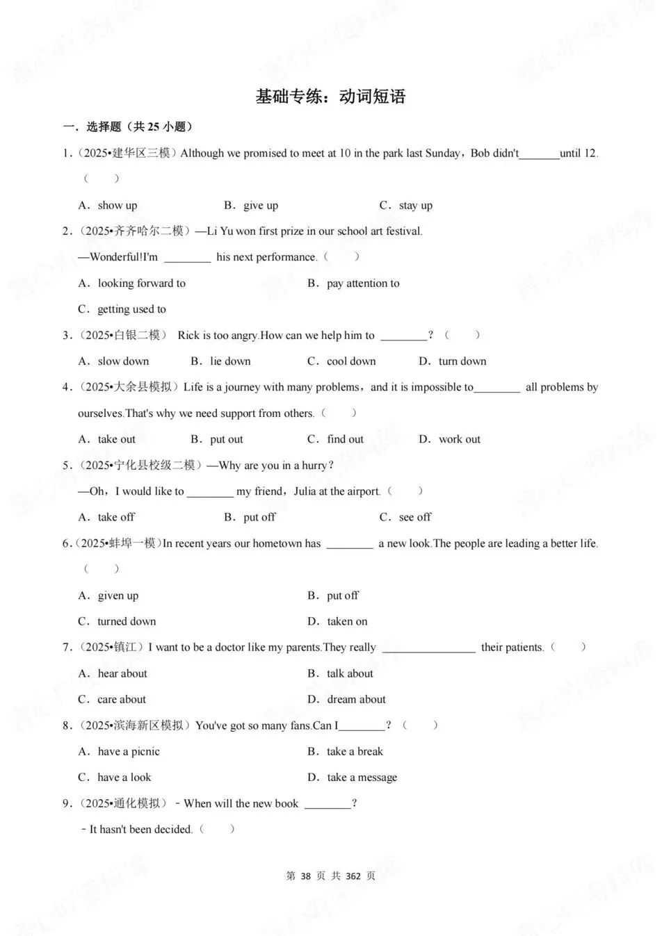 初中英语-新版中考基础内容真题训练(含解析) 第7张