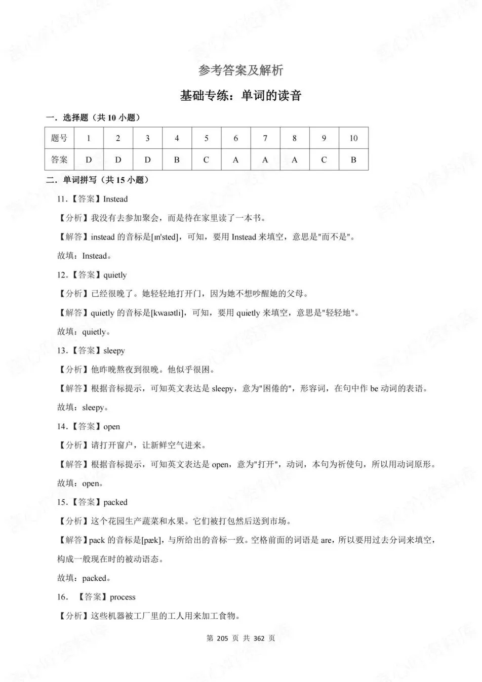 初中英语-新版中考基础内容真题训练(含解析) 第8张