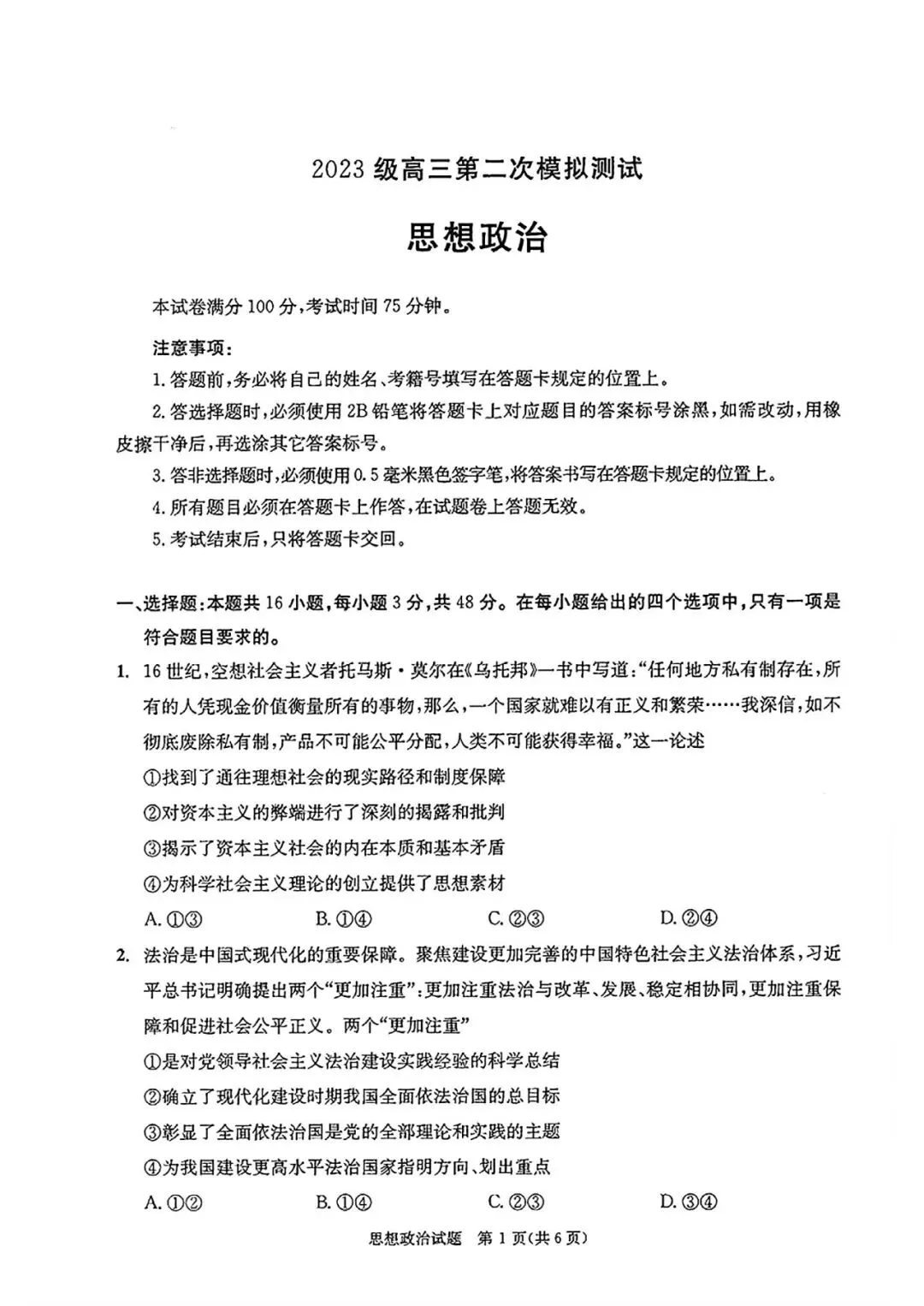 【高考试卷】2026年成都高三二诊试卷(政治) 第2张