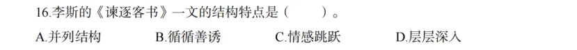 2026专升本语文真题大型押题现场 第1张