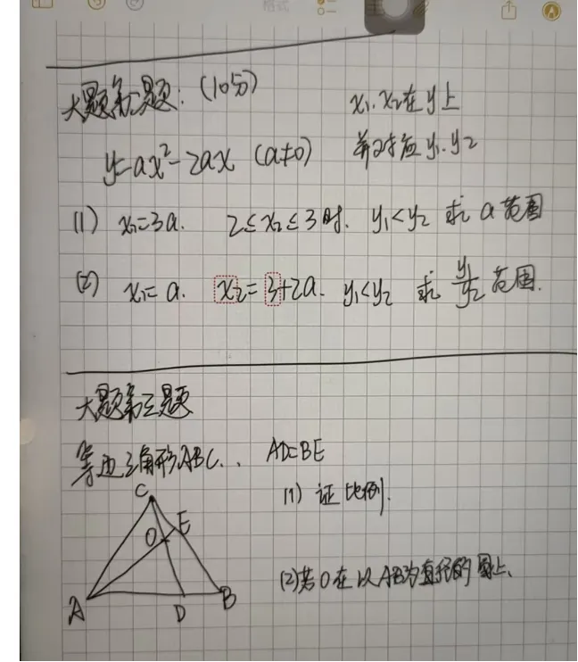 杭州萧山各科笔试真题合集 第4张