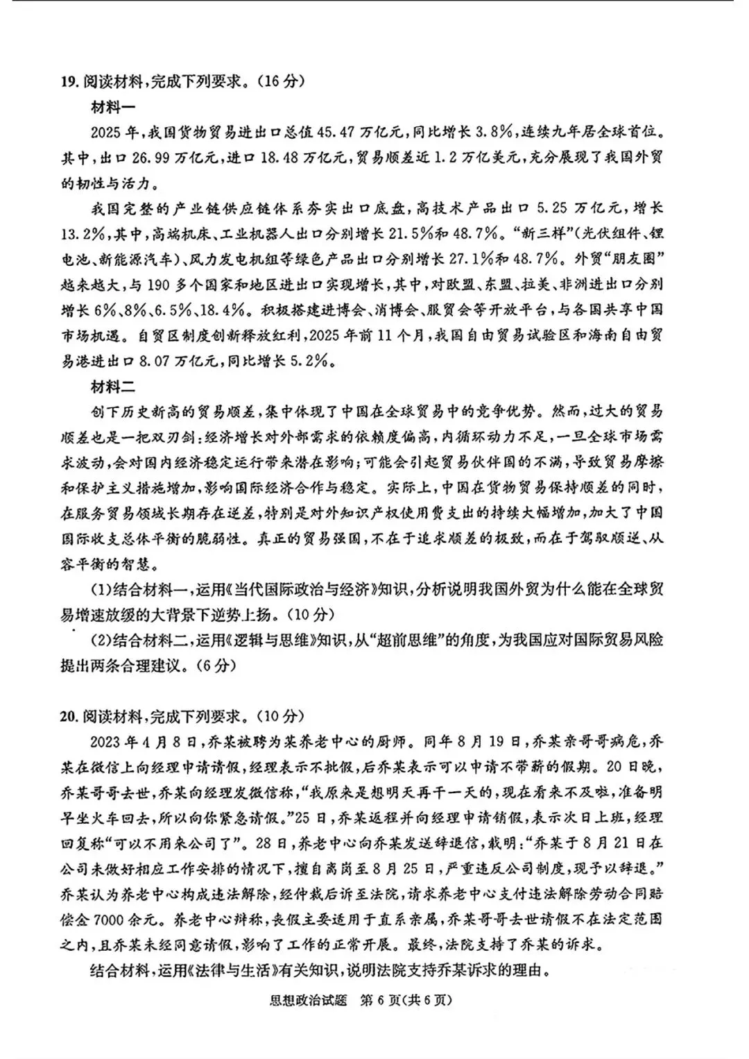 【高考试卷】2026年成都高三二诊试卷(政治) 第7张