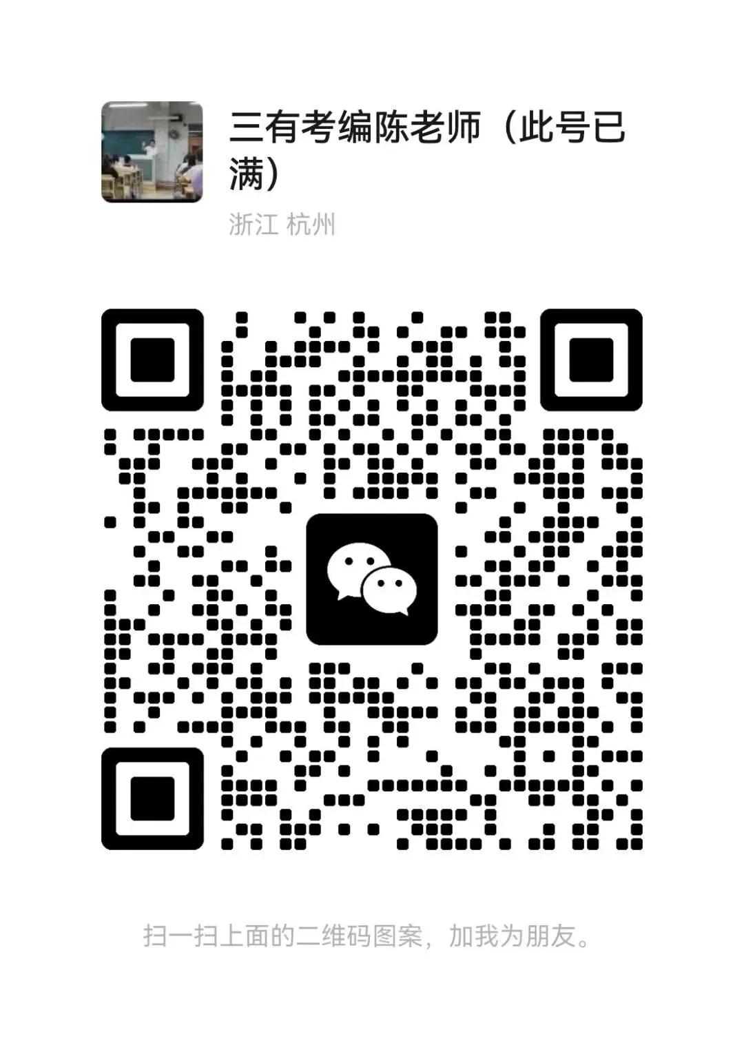 杭州萧山各科笔试真题合集 第6张