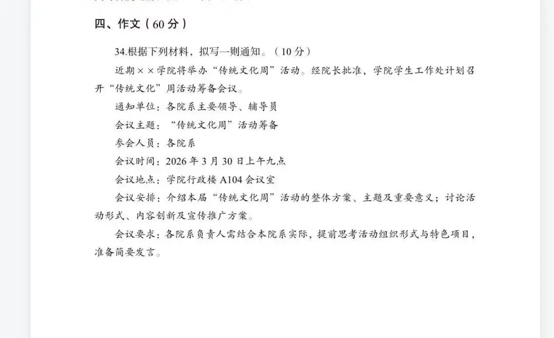 2026专升本语文真题大型押题现场 第11张