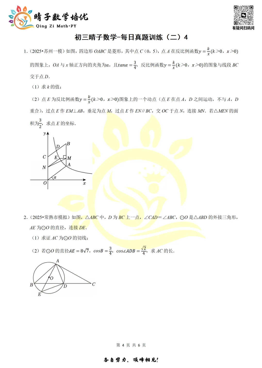 晴子数学精选-26春第二周每日真题训练(4) 第15张