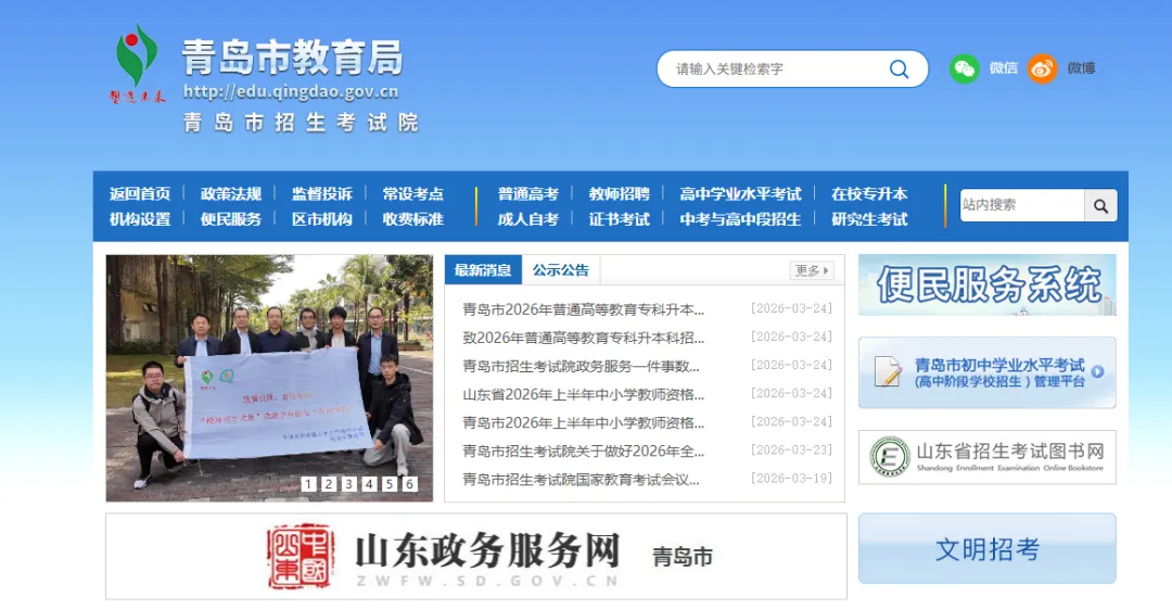 中考报名!刚刚,2026山东一市公布中考报名操作流程 第3张 中考报名!刚刚,2026山东一市公布中考报名操作流程 第3张