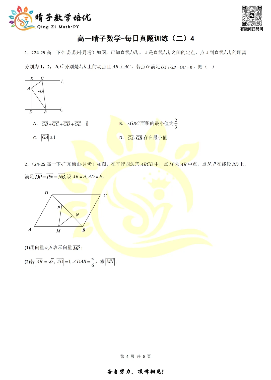 晴子数学精选-26春第二周每日真题训练(4) 第17张