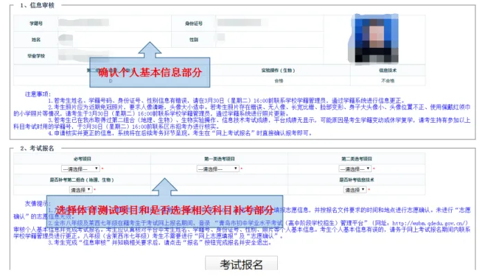 中考报名!刚刚,2026山东一市公布中考报名操作流程 第8张 中考报名!刚刚,2026山东一市公布中考报名操作流程 第8张